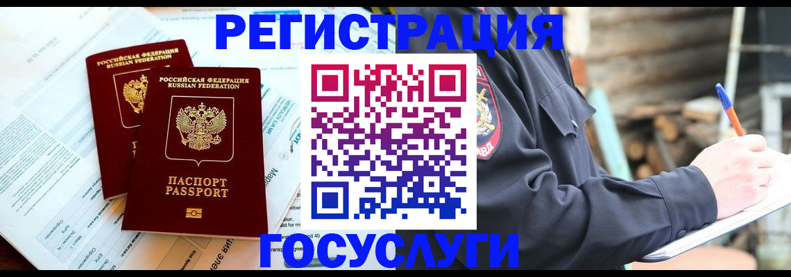 прописка иностранных граждан в Ярцево
